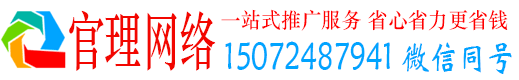 万秀官理百度推广排名